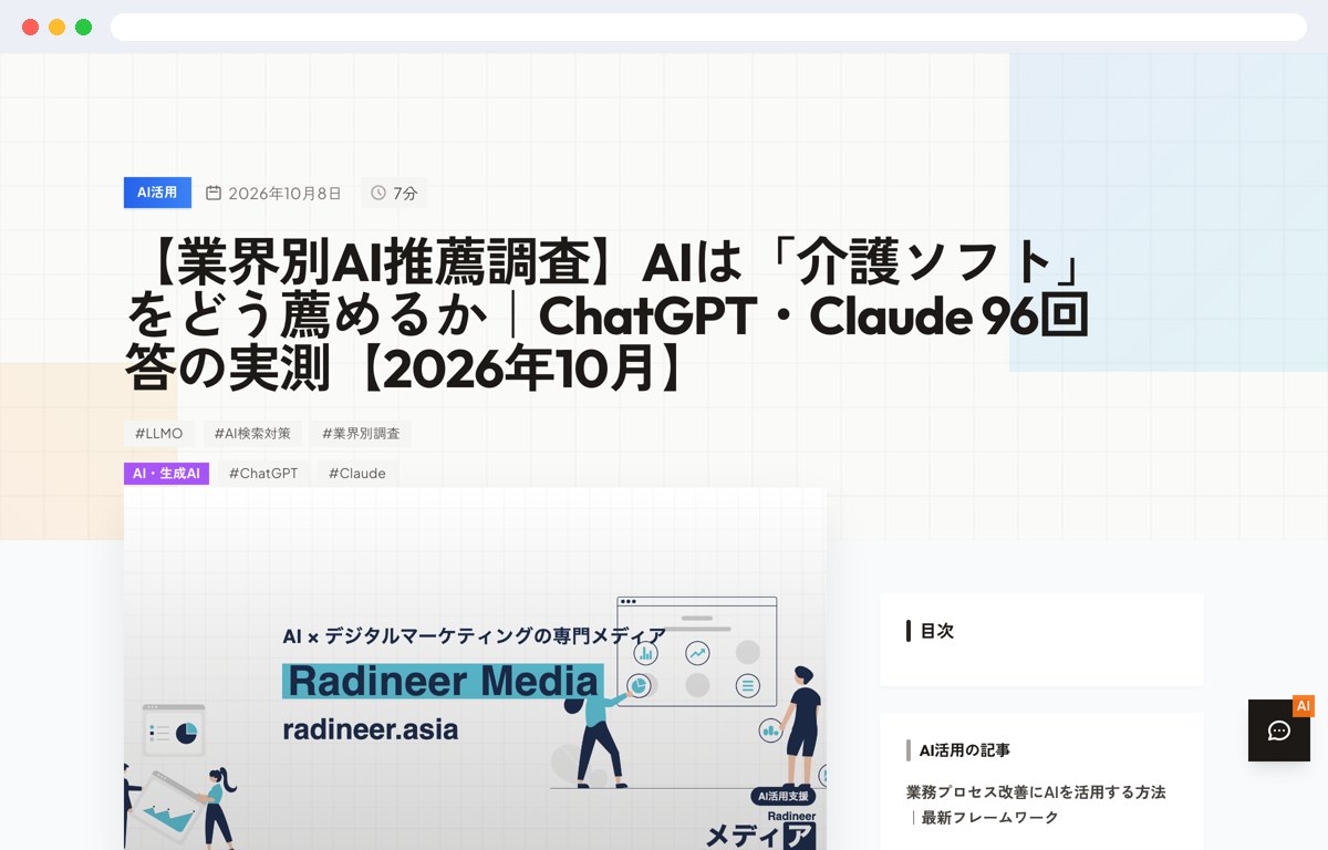 デジナビの記事「AIは介護ソフトをどう薦めるか」（実物の画面）
