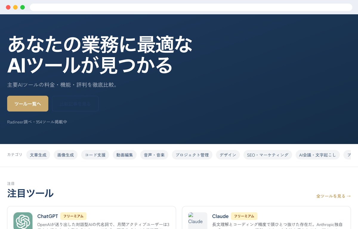 AI Scout（実物の画面）