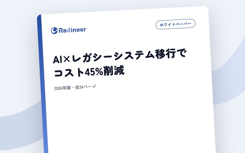 AI×レガシーシステム移行でコスト45%削減【2026年版ホワイトペーパー】 表紙イメージ（題名のみ・生成）