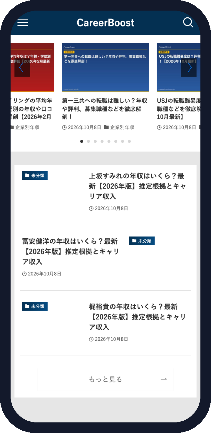 自社運営の転職情報メディアの実物の画面